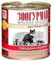 Зоогурман консервы для кошек Мясное ассорти Говядина отборная (30526)